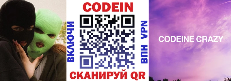 Codein напиток Lean (лин) Мичуринск